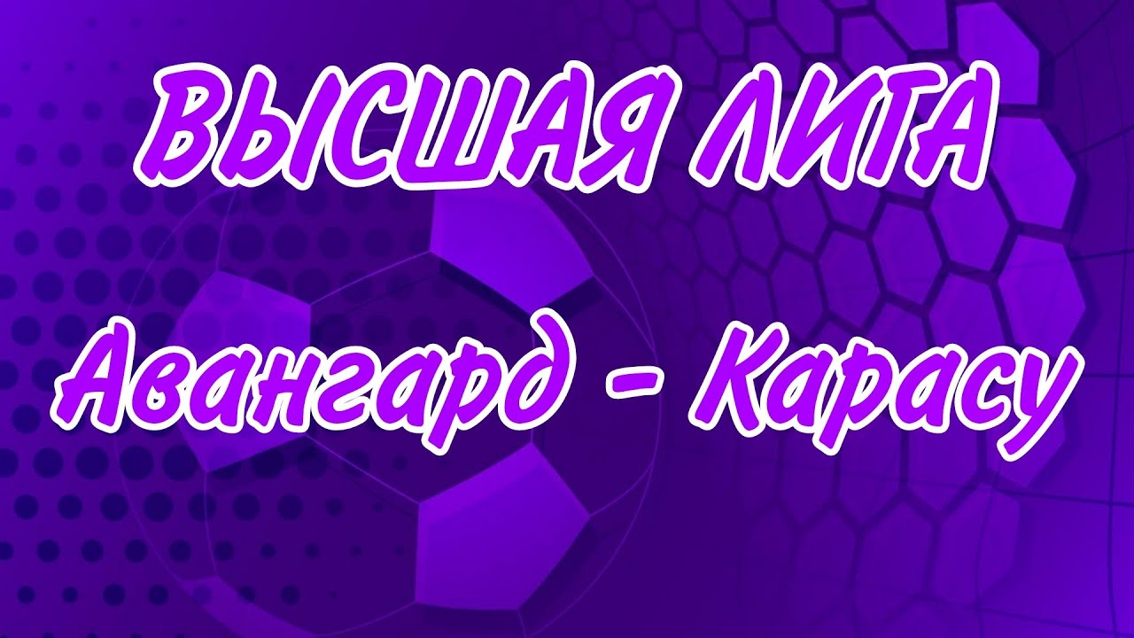 Авангард 3-3 Қарасу - YouTube