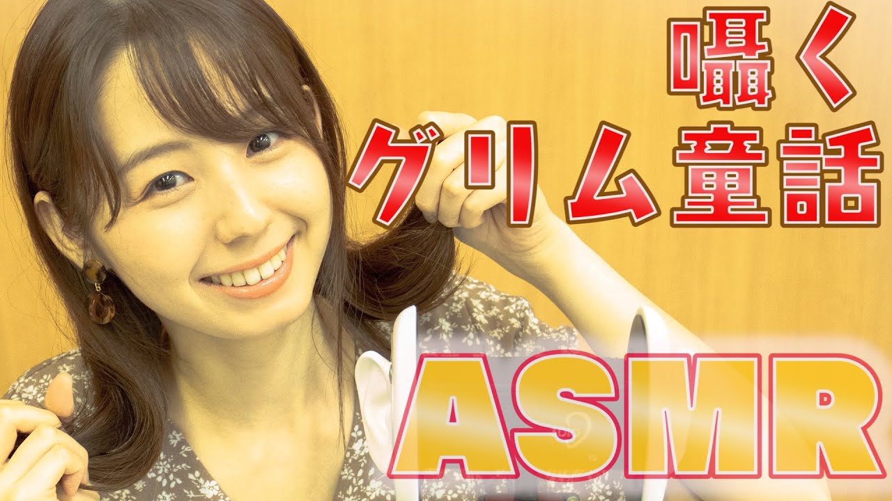 【ASMR,音フェチ】大人に読み聞かせる絵本"ラプンツェル"【睡眠用】