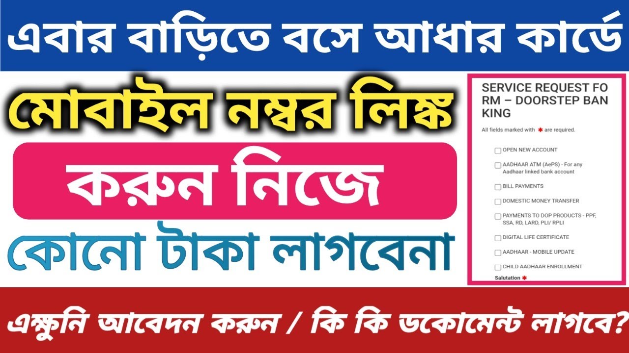 how-to-link-aadhar-card-with-mobile-number-children-aadhar-card-apply