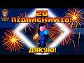 ДЯКУЮ! Нас вже 20 🔥 Спеціальне відео || THANK YOU for 20 Subscribers!