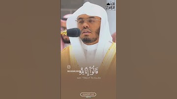 وَبَشِّرِ الصَّابِرِينَ | خشوع فريد للشيخ أ.د ياسر الدوسري - سورة البقرة