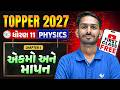 ધોરણ 11 Physics Ch 1 એકમો અને માપન 🔥| TOPPER BATCH Class FREE | Vidyakul