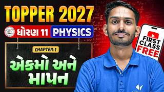 ધોરણ 11 Physics Ch 1 એકમો અને માપન 🔥| TOPPER BATCH Class FREE | Vidyakul