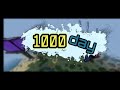 عشت 1000 يوم في ماين كرافت
