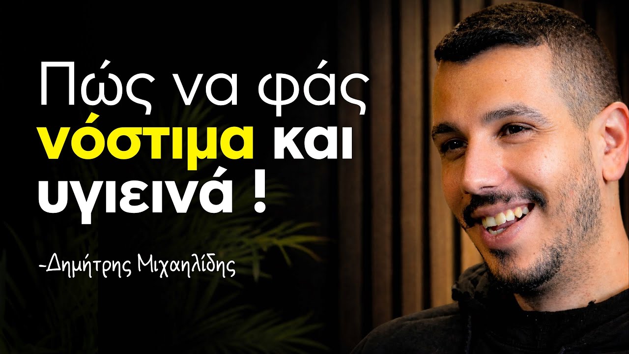 ΕΚΑΤΟΜΜΥΡΙΑ από την ΚΟΥΖΙΝΑ του -Storytime με τον Δημήτρη Μιχαηλίδη