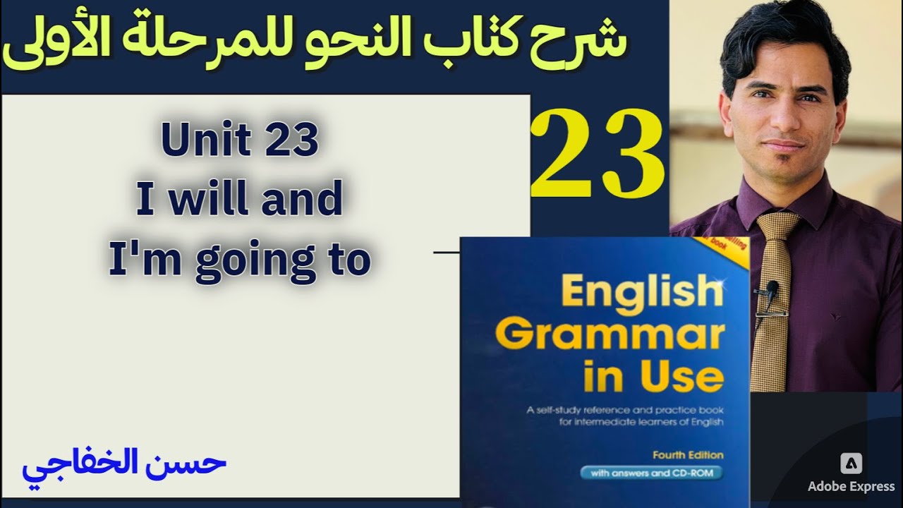 ٢٣. نحو مرحلة اولى/ وحدة ٢٣ (i will and I am going to)