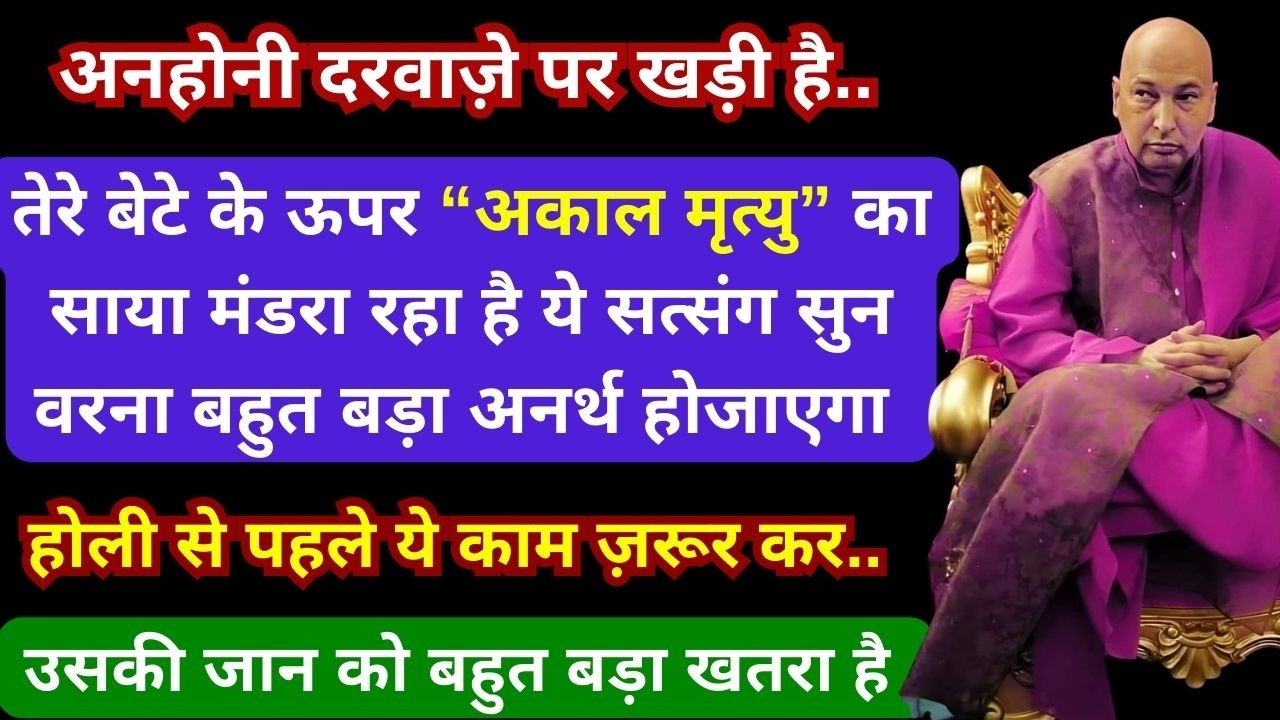 बेटे के सिर पर काल मंडरा रहा है