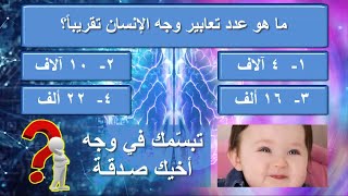 عجائب وغرائب جسم الإنسان ج1