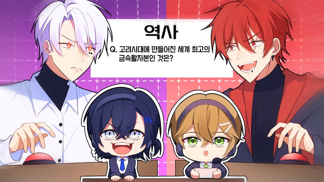 리온VS류 상식 퀴즈 대결!!ㅋㅋㅋㅋㅋ