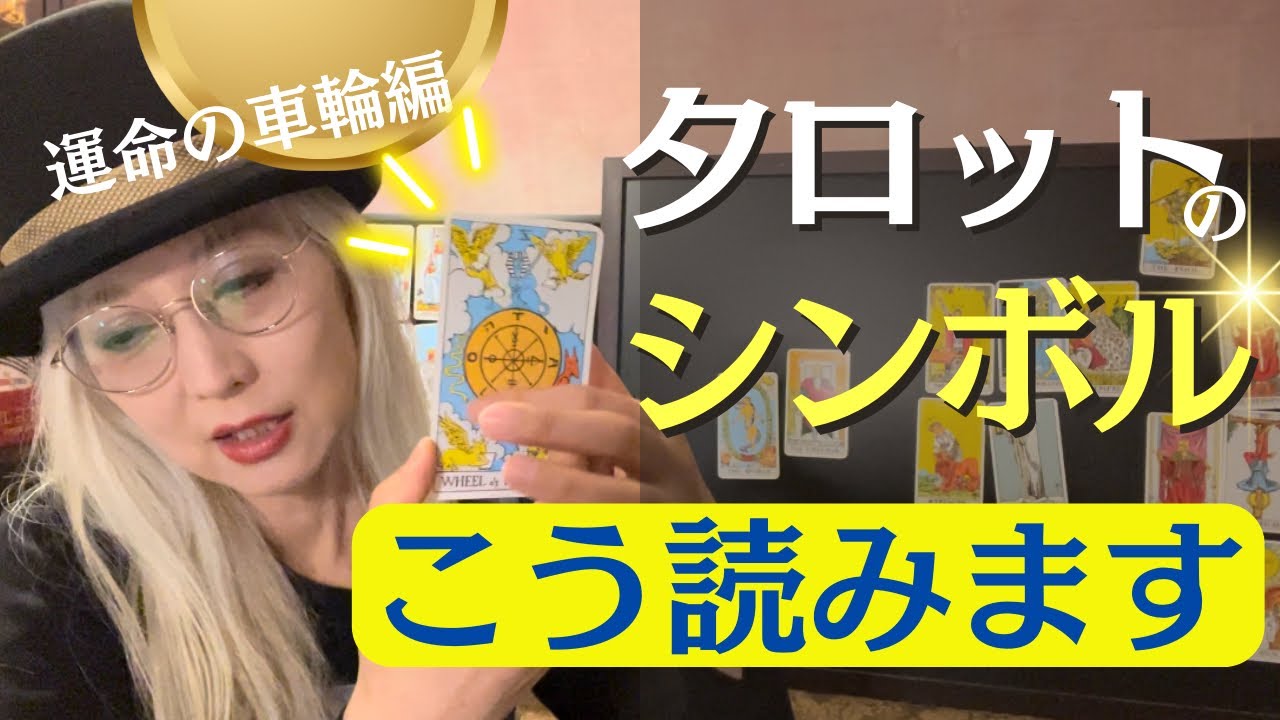 あなたのそれは「リーディング」とは言えない【タロット講座】