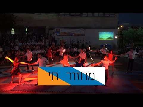 ריקוד זוגות ותודות למחנכים // טקס סיום הלימודים // מחזור ח' יחד מודיעין