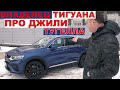 ДЖИЛИ ТУГЕЛЛА притворился НОВИЧКОМ , а оказался КАК ТИГУАН