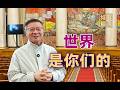 当年毛主席就站在这里，对青年说“世界是你们的”！
