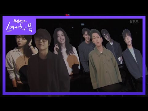 We’ve invited them! Musicians who love Kwon Soon-kwan★ [You Heeyeol's Sketchbook] 03/20/2020