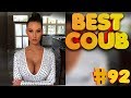 Добрый вечер Девачки  | BEST COUB #92 | Баяны | Лучшие коубы Октября | DailyDoubleB