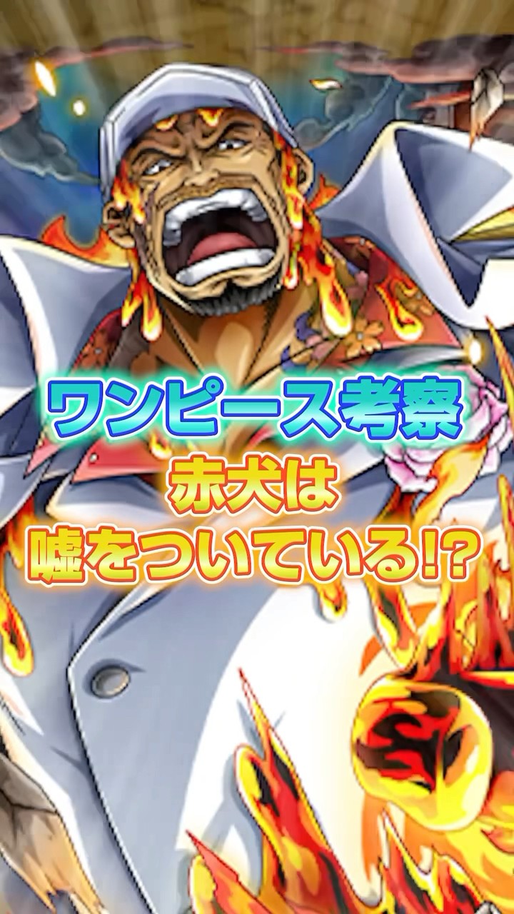 赤犬と青キジの決闘に隠された真実に気付いてる？#ワンピース #ワンピース考察 #onepiece