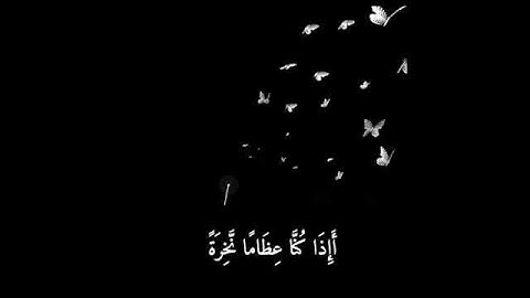 سورة النازعات بصوت خاشع ومريح للقلب