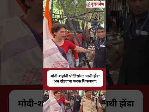 मोदी-शहांनी पोलिसांना आधी झेंडा अन् दांड्याचा फरक शिकवावा!