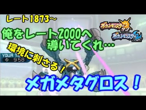 最新 メガ メタグロス 育成