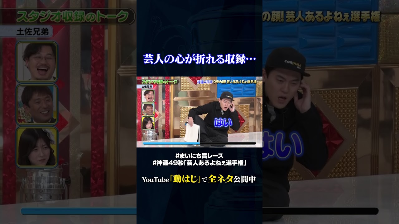 土佐兄弟】スタジオ収録のトーク#神速49秒 #お笑い #芸人 #あるある