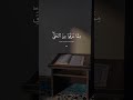 واذا سمعوا ما انزل الى الرسول ترى أعينهم سعود الشريم سورة المائدة القرآن الكريم