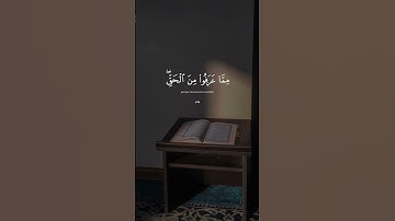 واذا سمعوا ما انزل الى الرسول ترى أعينهم،  سعود الشريم ،سورة المائدة،  القرآن الكريم 💖