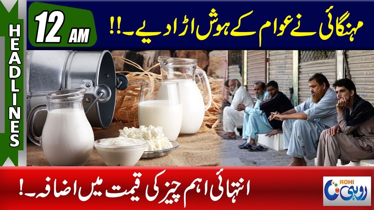 Increase In Milk Prices | 12am News Headlines l 13 June 2023 l Rohi