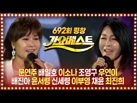 가요베스트 692회 평창 (배일호/우연이/최진희/문연주/이소나/배진아/신세령/<strong>이부영</strong>/MC 채윤&amp;amp;조영구) MBC가요베스트 2022 평창편 전체보기