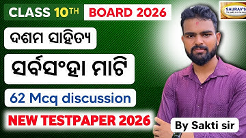 Sarba sanha mati mcq l Sarbasanha mati 10th class mcq l saktieducation 
