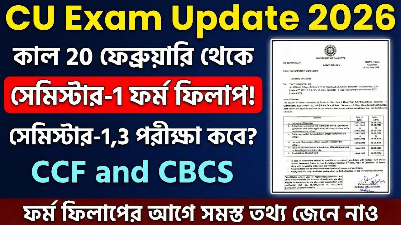 CU 1st semester exam form fill up 2026 | CU 1st semester exam date | CU 3rd semester exam date 2026