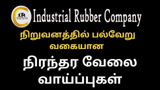 Jobs Tamil | Jobs In Tamil | PERMANENT JOBS @ INDUSTRIAL RUBBER COMPANY screenshot 4