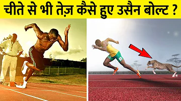 शराब और सिगरट बेचने वाला कैसे बना दुनिया का सबसे तेज़ रनर | Usain Bolt: Born to Run