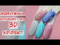 ❤️Маникюр кошачий глаз ❤Дизайн ногтей с 3D эффектом 💗