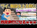【バカ】階段上るとき四足歩行になるんやがｗｗｗｗ→思いの外やってるバカワラワラで草【2ch面白いスレ】