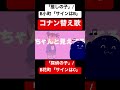 「推しの子」/B小町　「サインはC」コナン替え歌「探偵の子」/B花町「サインはC」 #声真似 #名探偵コナン #替え歌