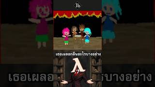 Ib นิทานสุดสยอง #foryou #gamingstory #ib #ibgame #เกมอินดี้ #เล่าเรื่องเกม #เกมสยองขวัญ