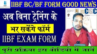 Iibf Bcbf Good News Now You Can Fill The Form Without Training  Iibf Apply Without Training  