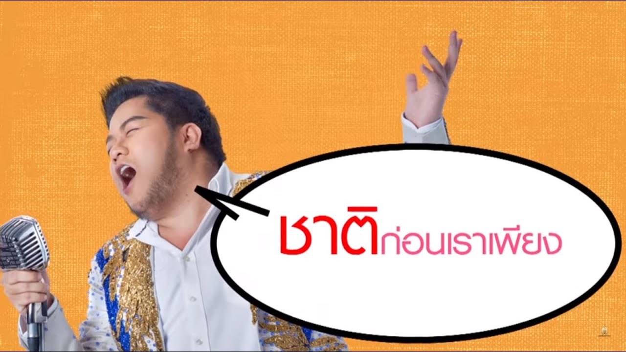 ปกเพลง ทำบุญร่วมชาติ — BEN CHALATIT