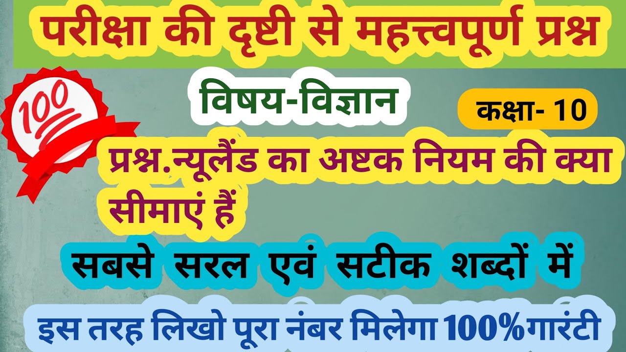 न्यूलैंड का अष्टक नियम की क्या सीमाएं हैं? //newland ke ashtak niyam ki