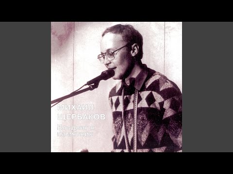 Михаил Щербаков - Буря на море