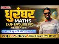 Quadratic Equations धुरंधर Series: Class 10 Maths Most Important PYQs for 2026 Board Exam | C3 Maths
