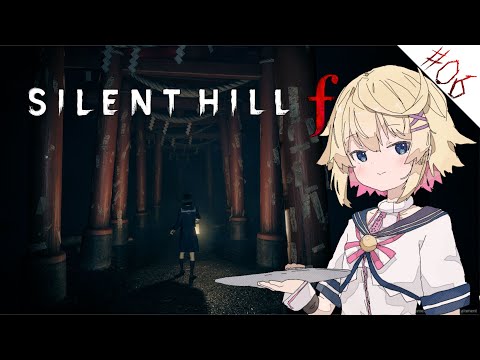 【サイレントヒルｆ／ネタバレ注意／２周目】＃６　美しいがゆえに、おぞましい。【Vtuber】