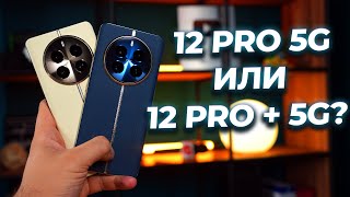 :  ?    Realme 12 Pro 5G  12 Pro + 5G