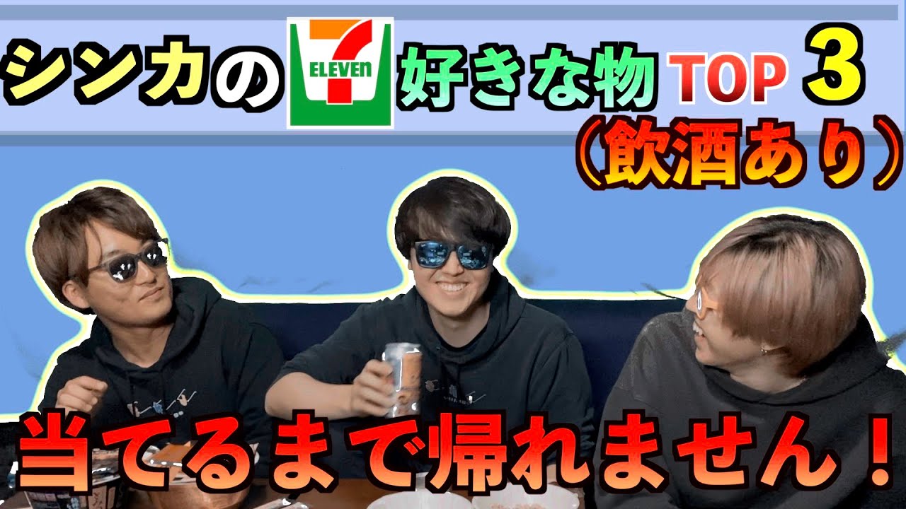 3位のおつまみが難しすぎて「酒飲んだらわかんじゃね？」となった大食いトークが面白すぎたww