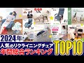 【2024年間ランキング】人気のリクライニングチェアTOP10