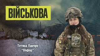 Військова | Тетяна ( 214-Й Окремий Спеціальний Батальйон Opfor)