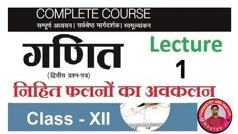 Class-12 Maths//Differentiation of composite function//निहित फलनों का अवकलन//Part-1