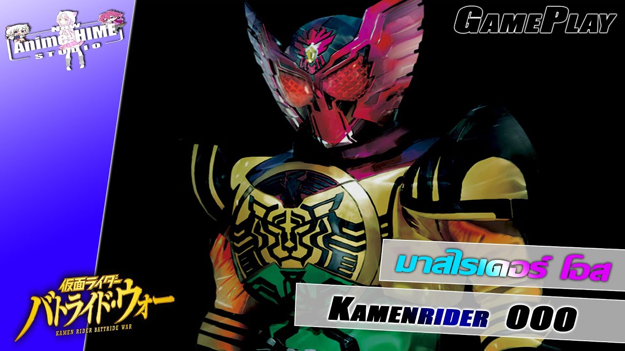 เกม โอ ส  New 2022  เกมเพลย์: มาสไรเดอร์ โอส【Kamen Rider Battride War : Genesis】