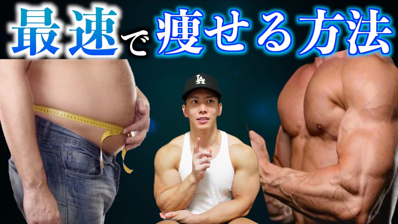 絶対痩せるならこれ一択！これ以上はありません。