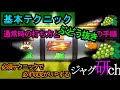 #2「ジャグラー徹底攻略」基本テクニックの授業